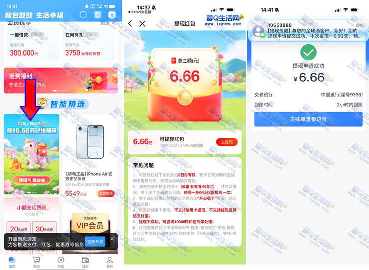 �Ͱ�������Ǯ���齱 �ײ�6.66Ԫ�ֽ��뵽-www.iqnew.com