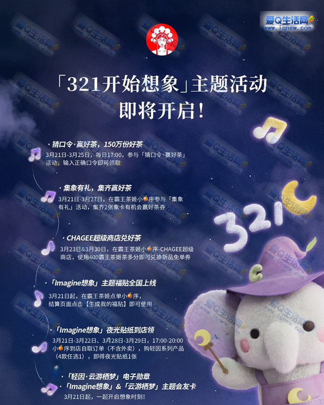 霸王茶姬免单奶茶预告 150万份0.01元赠送 - 线报酷