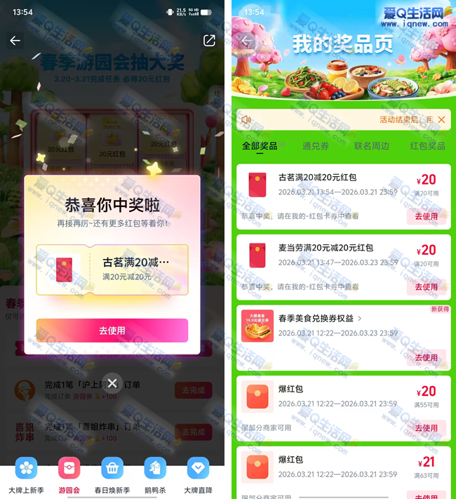 �Ա�����������԰�� �ײ�20Ԫ����+�����ⵥ���_www.iqnew.com