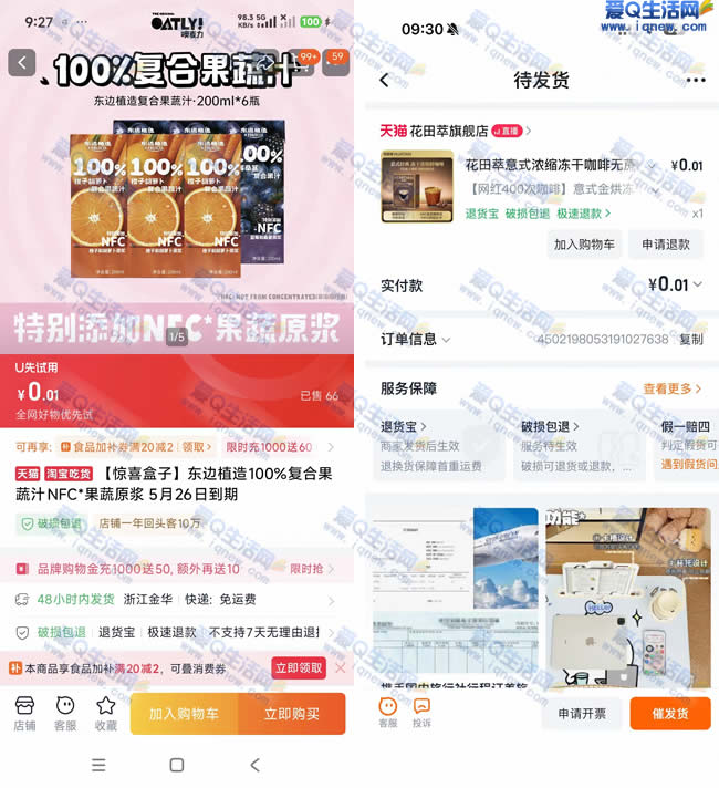 �Ա���ʳ�ԳԳ�ʵ��  �ײ���0.01Ԫ��֭_www.iqnew.com