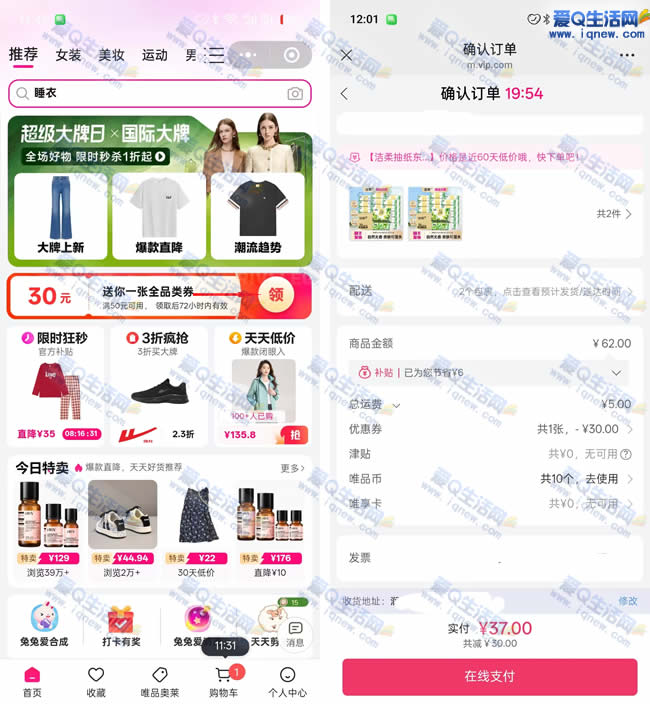 �ײ�ΨƷ��Ա50-30Ԫȯ 37Ԫ40������_www.iqnew.com