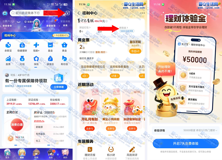 免费领5000元支付宝7天体验金 亲测秒到 - 线报酷