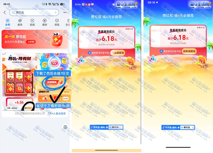 ֧���������ܺ�� �ײ�6.18Ԫ�ֽ��뵽_www.iqnew.com