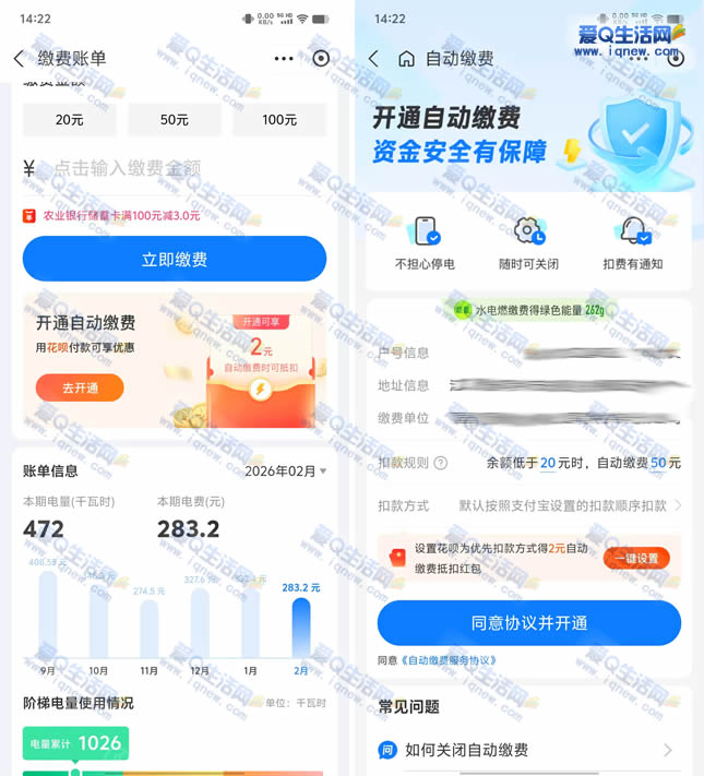 ֧������ͨ�Զ��ɷ� ��2Ԫ���½ɷѺ��-www.iqnew.com