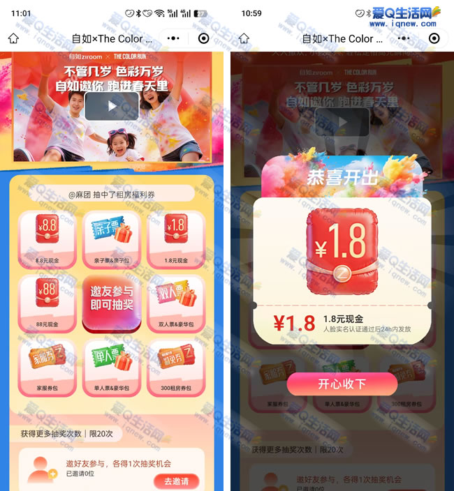 ���������ܽ�����齱 �ײ�1.8Ԫ�ֽ�_www.iqnew.com