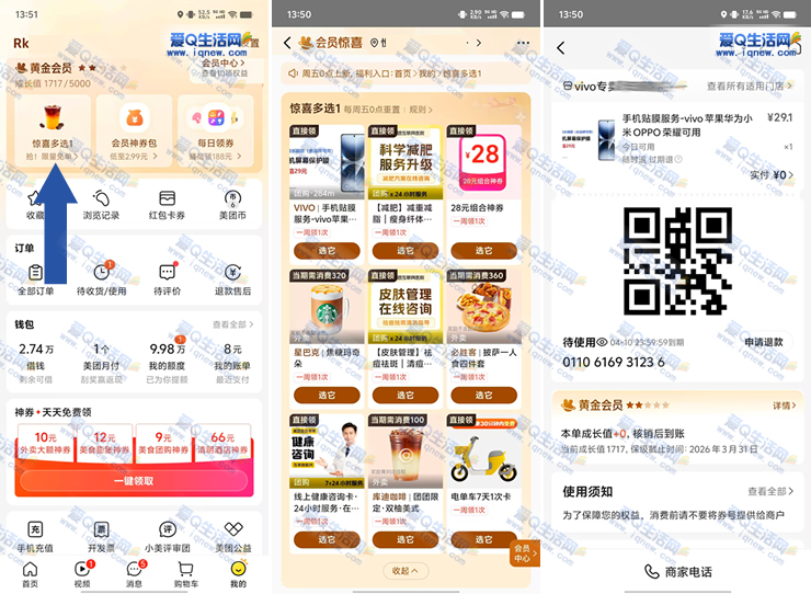 ���Ż�Ա��ϲ��ѡ1 0ߣ�ֻ���Ĥ����-www.iqnew.com