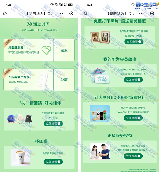  ��Ϊ��Ա�� ��ѿ���+��Ĥ+��ӡ��Ƭ�ȸ���_www.iqnew.com