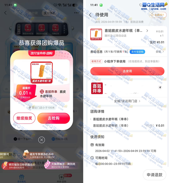 ֧����֧������齱 �ײ���0.01Ԫϲ�����_www.iqnew.com