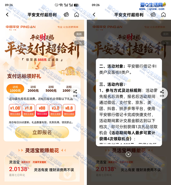 ƽ��֧�������� ���Ѵ���1.08-888Ԫ������_www.iqnew.com