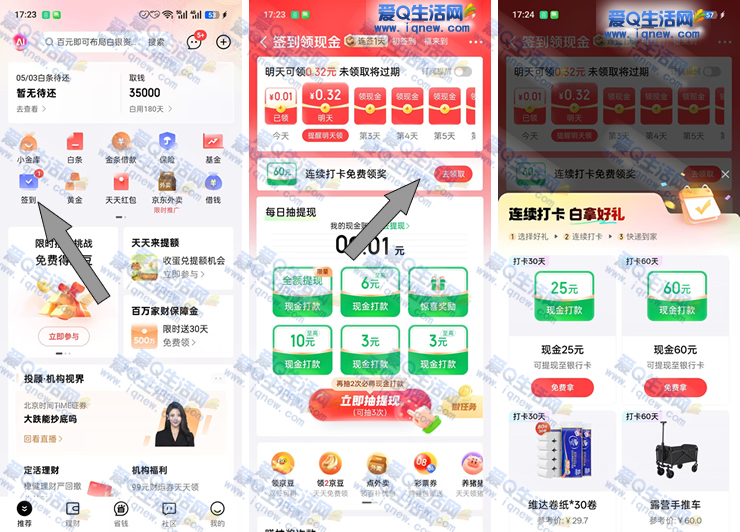 京东金融连续打卡 领30/60元现金/露营车等实物 - 线报酷