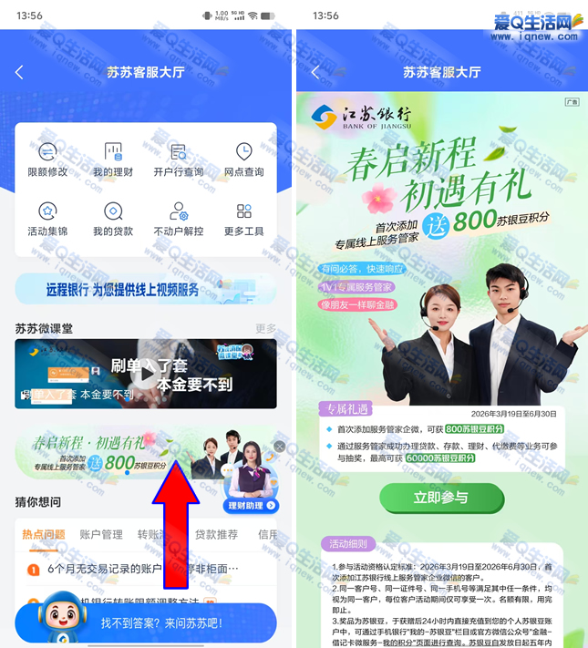 江苏银行添加客服领800积分 兑7元京东E卡 - 线报酷