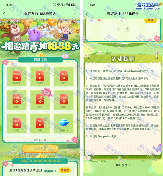 �����찮��������Ϸ �����ѳ����1888Ԫ�ֽ�_www.iqnew.com