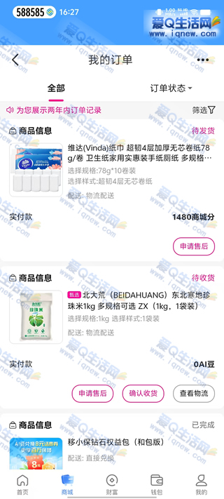 和包踏春寻趣抽商城积分 亲测4052积分秒到 - 线报酷