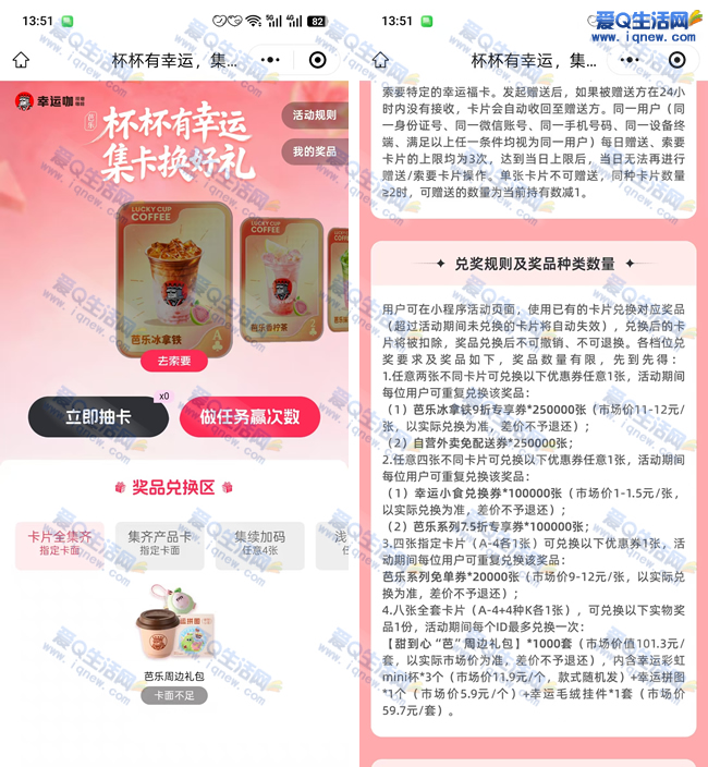 幸运咖集卡换免单饮品/零食 共计12.1万份免单 - 线报酷