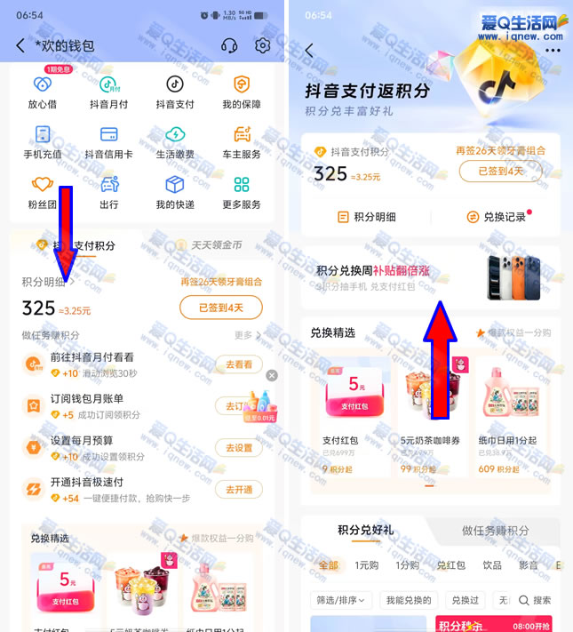 亲测2元现金+1元支付券 抖音积分兑换周抽奖 - 折送网