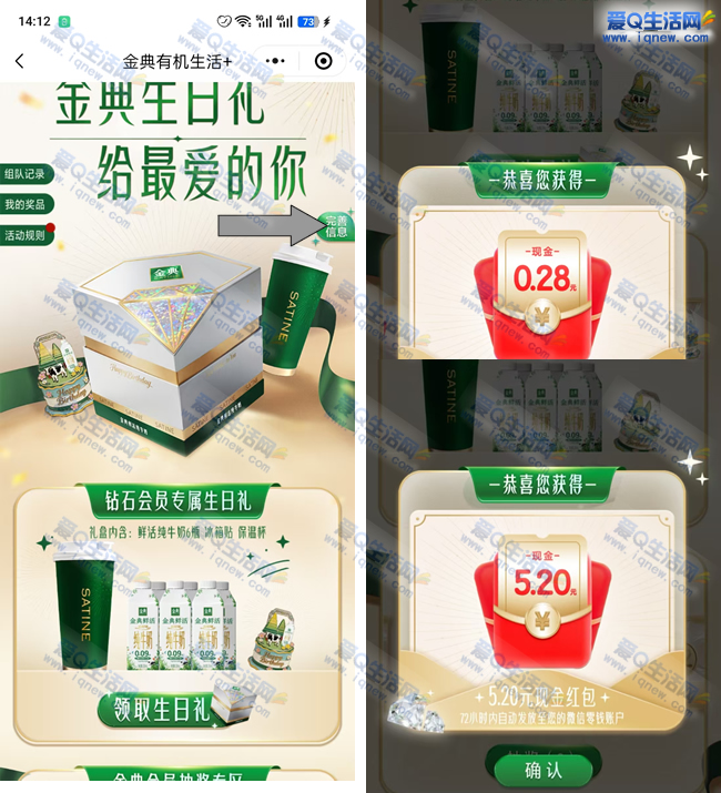 亲测5.2+0.28元现金 金典生日礼抽奖试试 - 线报酷 亲测5.2+0.28元现金 金典生日礼抽奖试试 - 线报酷