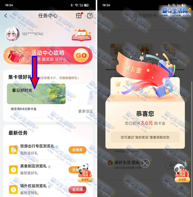 ����e����պ�ʱ��齱 �ײ�3.6Ԫˢ����-www.iqnew.com