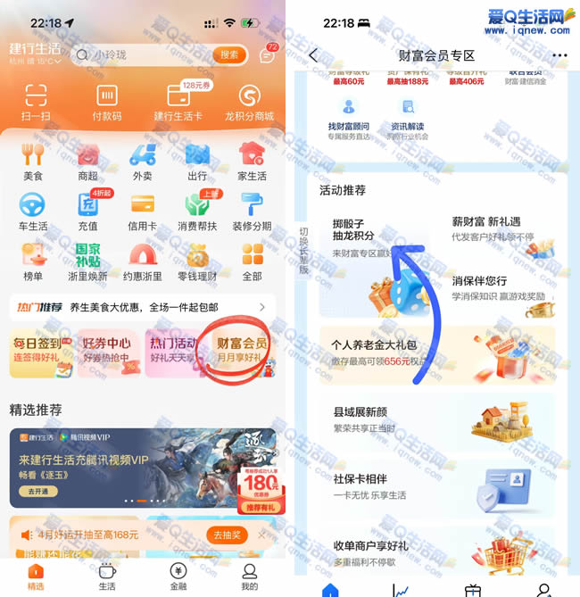 建行生活掷骰子抽龙积分 亲测1.18元立减金 - 线报酷