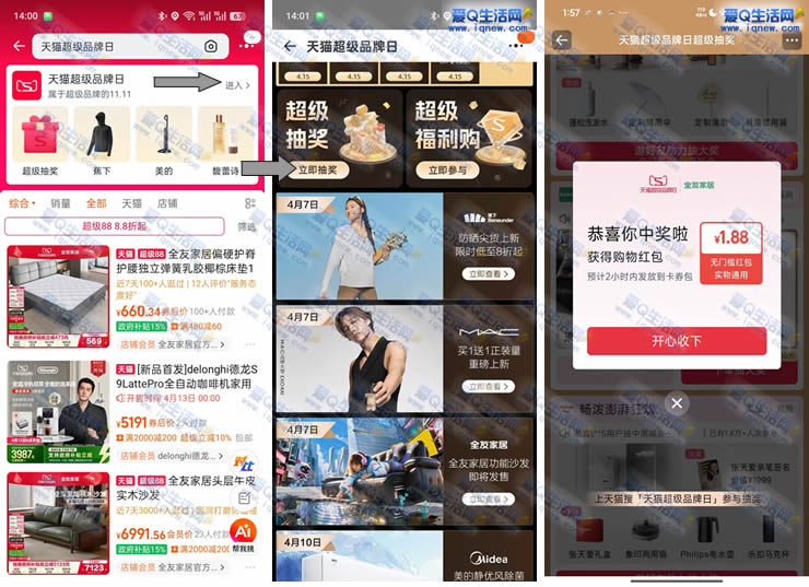 淘宝天猫超级品牌日 亲测1.88元无门槛红包 - 线报酷