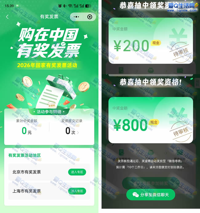 微信有奖发票抽奖 反馈800+200元现金 - 线报酷 微信有奖发票抽奖 反馈800+200元现金 - 线报酷