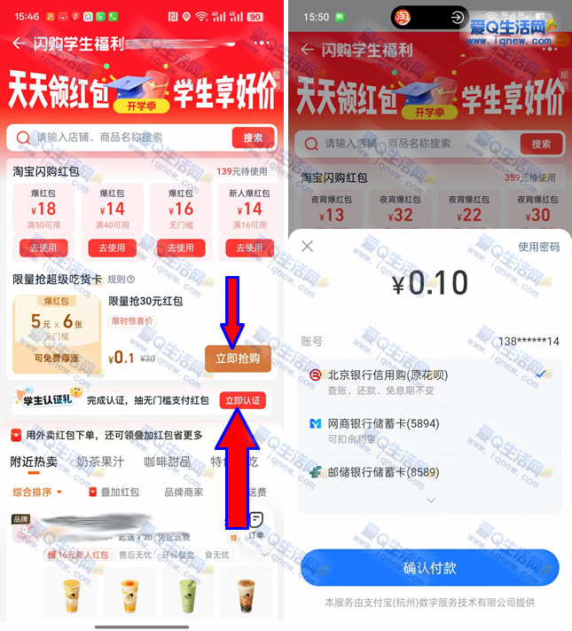 淘宝闪购0.1元买超级吃货卡 学生用户0撸 - 线报酷