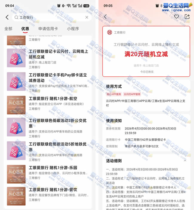 工行云闪付线上随机立减 1.8-18.88元现金 - 线报酷 工行云闪付线上随机立减 1.8-18.88元现金 - 线报酷