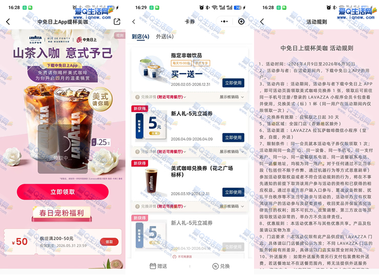 粗暴！免费领拉瓦萨美式一杯 中免日上直接领 - 线报酷