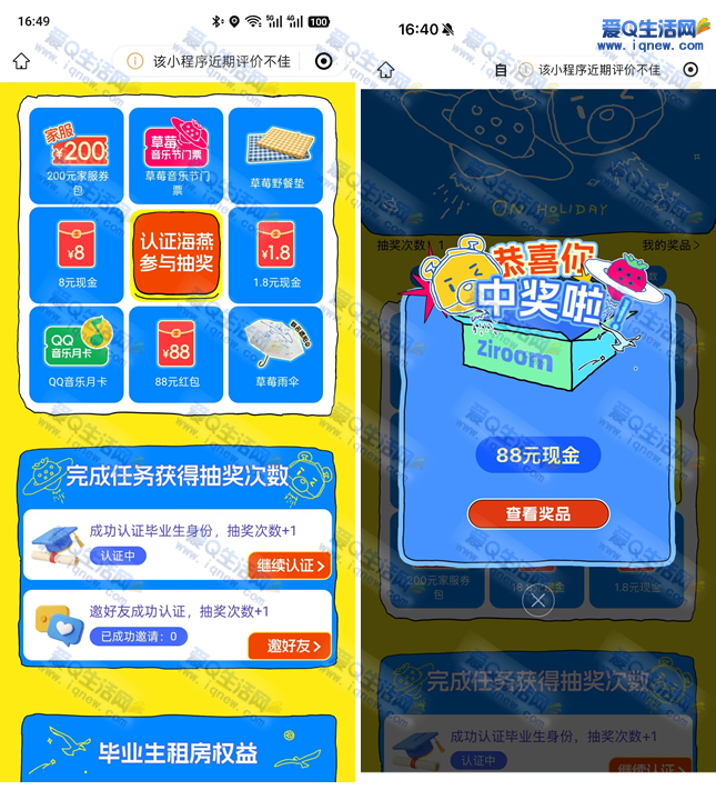 ����88Ԫ�ֽ� �����ҵ����֤�齱_www.iqnew.com