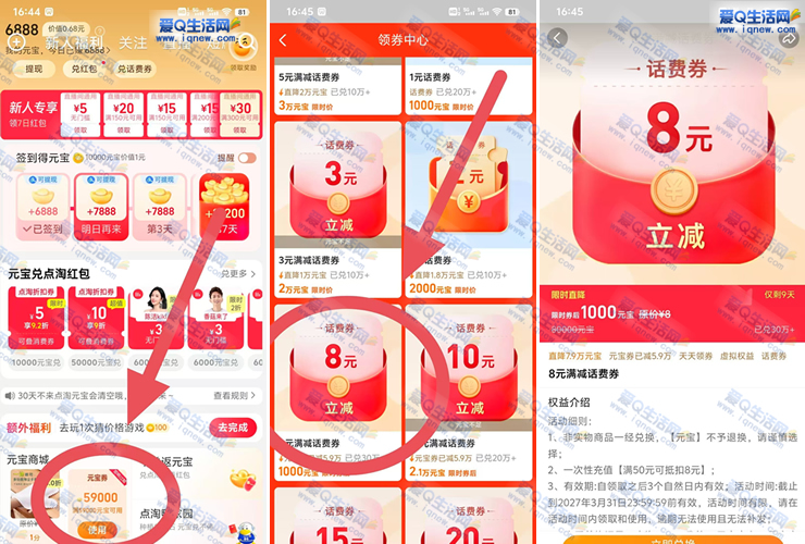 ����Ԫ��������59000Ԫ��ȯ �ɶ�8Ԫ����ȯ-www.iqnew.com