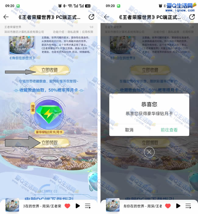 QQ音乐收藏歌曲抽奖 亲测豪华绿钻月卡 _www.iqnew.com