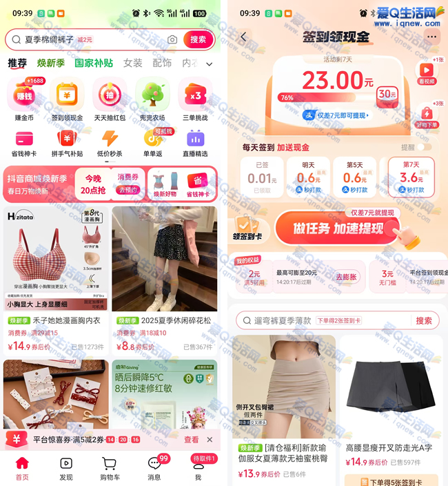 抖音商城签到领现金 满30元可提现支付宝 - 折送网