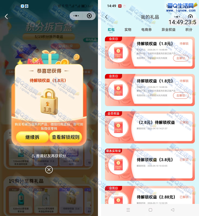 毛铺积分拆盲盒 亲测3.6元现金红包 - 线报酷