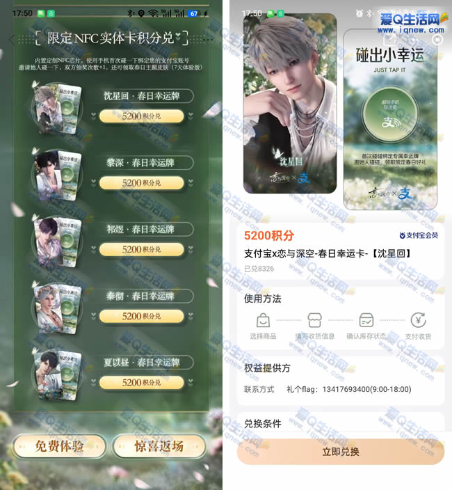 支付宝积分兑恋与深空NFC实体卡 闲鱼价值30元 - 线报酷