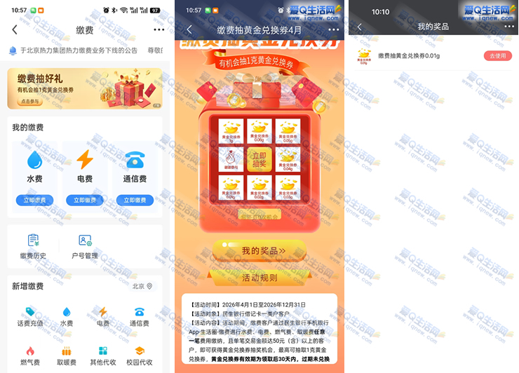 民生银行生活缴费 抽0.01-1g黄金兑换券 - 线报酷