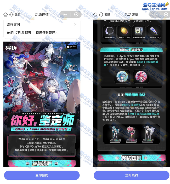 Apple授权专营店商城 预约到点领实物吧唧 - 线报酷