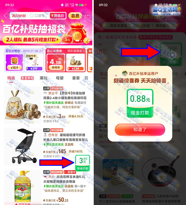 ƴ�����ڲ�����������ȯ �ײ�0.88Ԫ�ֽ�-www.iqnew.com