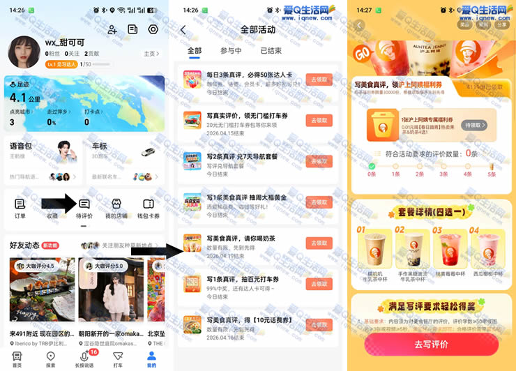 高德写真评请你喝奶茶 沪上阿姨四选一 - 线报酷