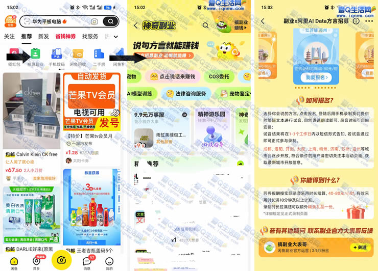 闲鱼神奇副业 说句方言就能赚钱 - 线报酷