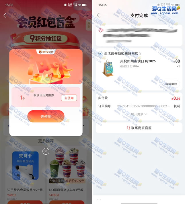 亲测中夜读日历兑换券 支付宝会员红包盲盒抽奖 - 线报酷