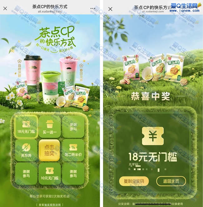 爷爷不泡茶抽18元无门槛优惠券 亲测秒到 - 线报酷