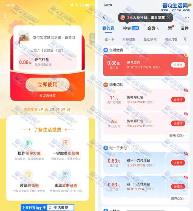 支付宝免费燃气费红包 亲测0.88元秒到 - 线报酷 支付宝免费燃气费红包 亲测0.88元秒到 - 线报酷