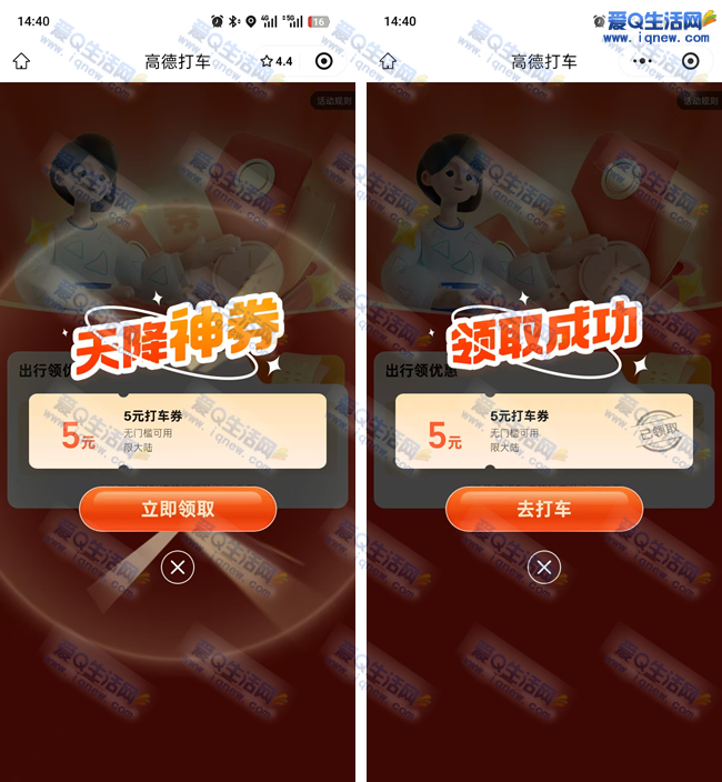 免费领5元高德打车无门槛券 亲测秒到卡包 - 线报酷