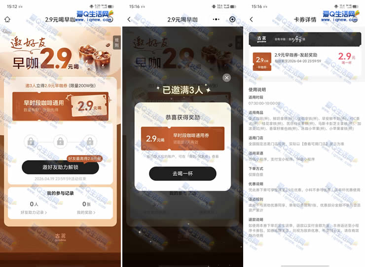 2.9元喝古茗咖啡任选 限量200万份先到先得 - 线报酷