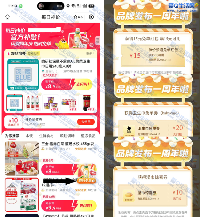 ����������������ʱ�ⵥ �ײ���15-15Ԫȯ_www.iqnew.com