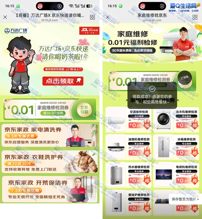 京东0.01元家庭福利检修 有效期90天_www.iqnew.com