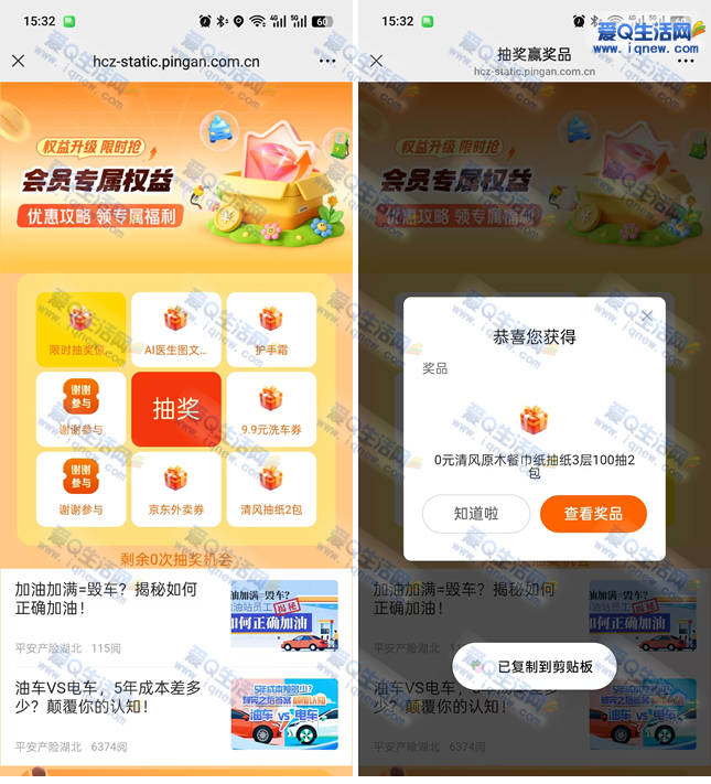 �ײ�2������ֽ ƽ���ó����齱����_www.iqnew.com