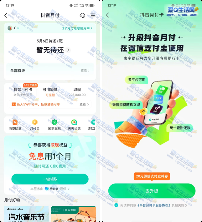 亲测20元微信立减金秒到 升级抖音月付卡 - 线报酷