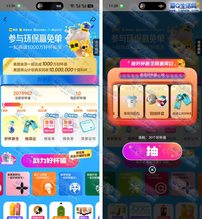 美团参与环保赢免单 共1000万好杯新生_www.iqnew.com