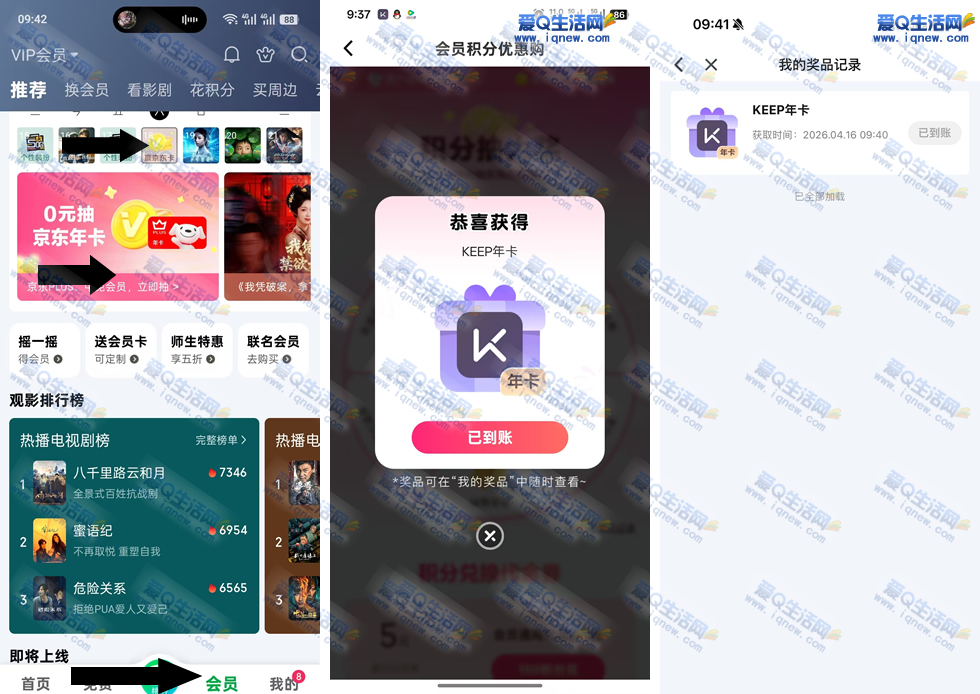 ����Keep�꿨��Ա�뵽 �����ջ��ֳ齱_www.iqnew.com