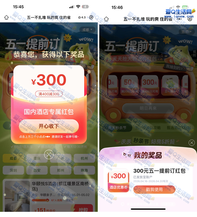 ͬ������ÿ�ճ�400-300Ԫ�Ƶ��� �����뵽_www.iqnew.com